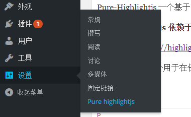 Pure-Highlightjs 轻量级WordPress代码高亮插件