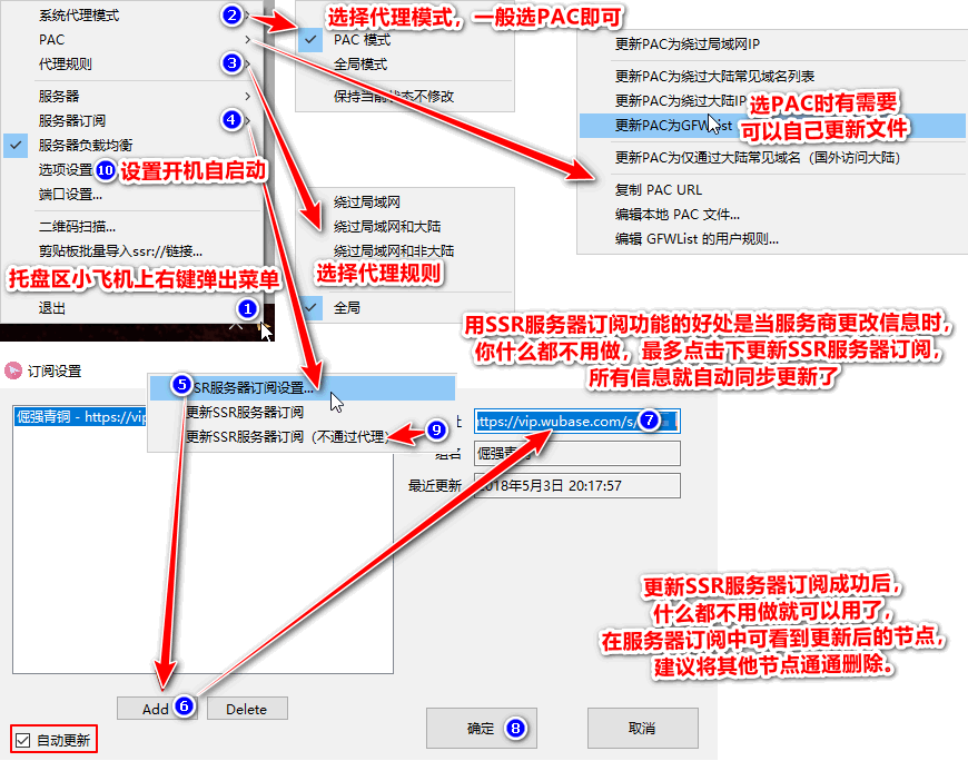 一起来喝酸酸乳，SSR使用教程