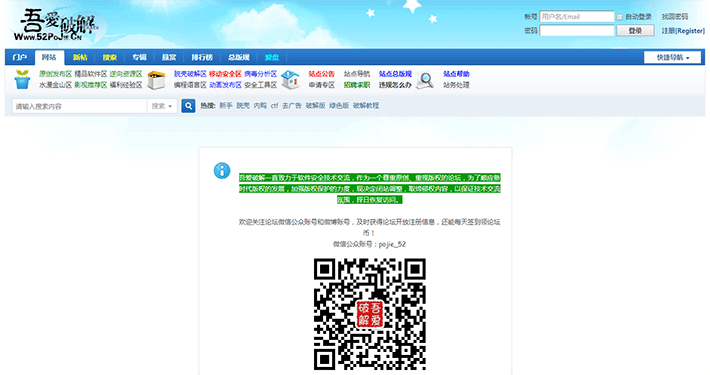 继SSR/SS大批封杀之后,“吾爱破解”现已闭站调整~