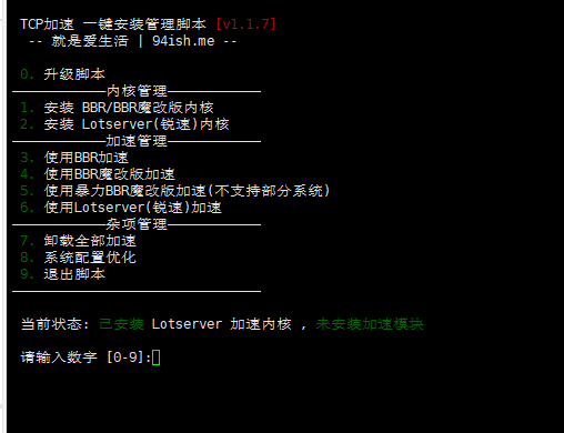 CentOS 7 安装魔改版 BBR