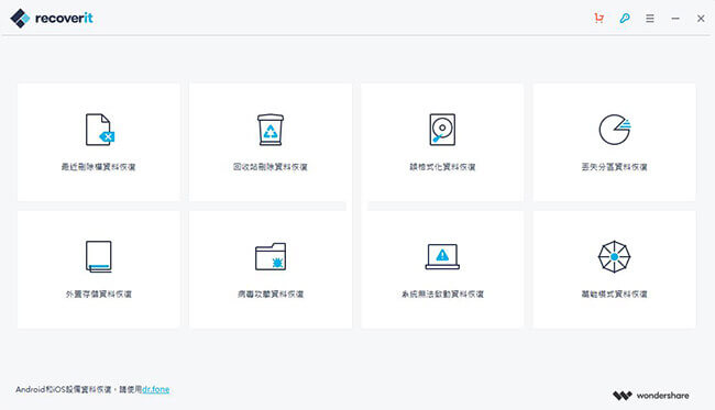 万兴数据恢复专家 绿色激活版