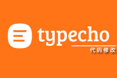 Typecho复制文字添加版权信息