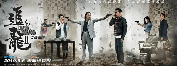 追龙Ⅱ 追龍2：贼王/1080P清晰版