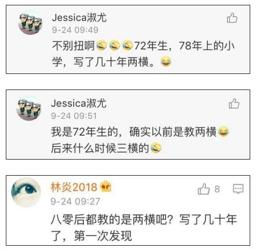 真、具、直中间是几横,曼德拉效应?