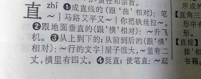 真、具、直中间是几横,曼德拉效应?