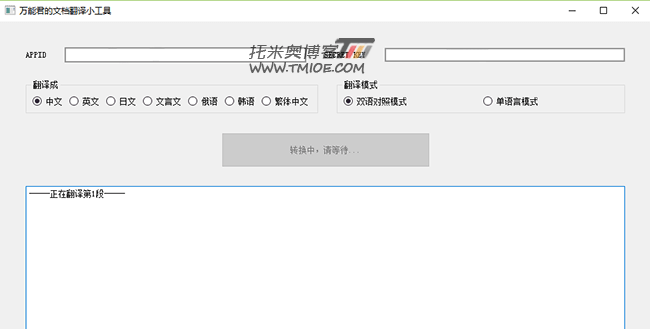 免费文档翻译工具：PDFtranslator