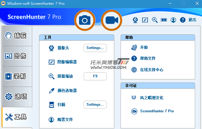 ScreenHunter Pro 屏幕截录汉化版