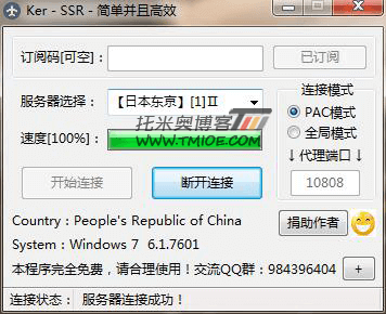 免费科学上网工具:KerSSR 1.37