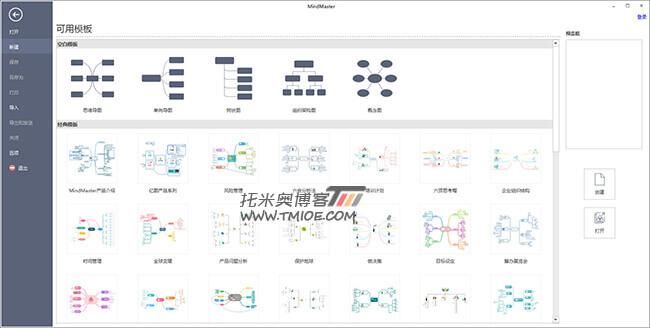 亿图思维导图 Edraw MindMaster Pro 8.0.102 直装全功能专业版