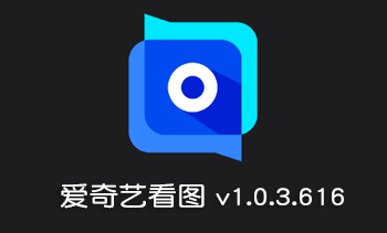 爱奇艺看图 v1.0.3.616