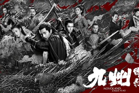 九州缥缈录/全56集1080P/国语中字