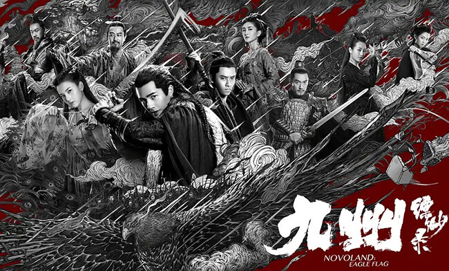 九州缥缈录/全56集1080P/国语中字