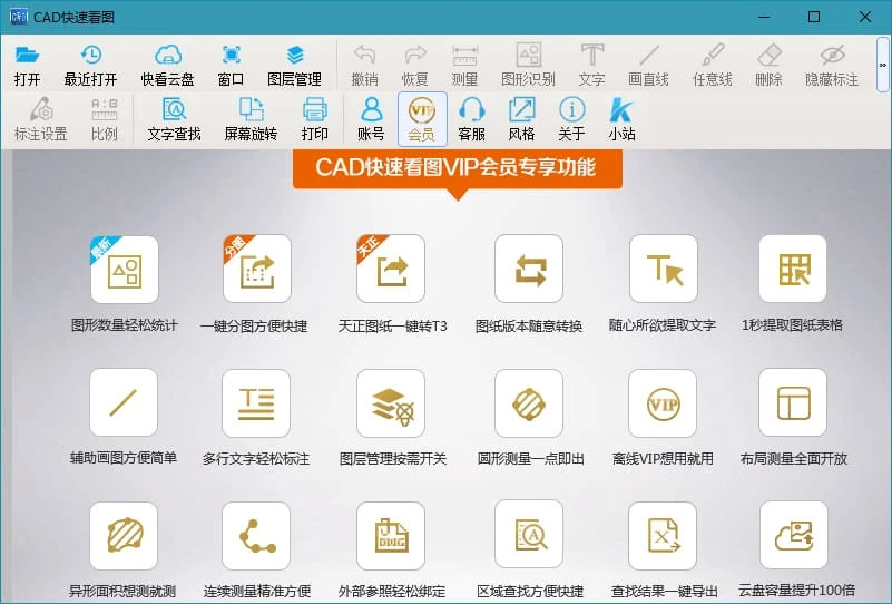 CAD 快速看图 PC版