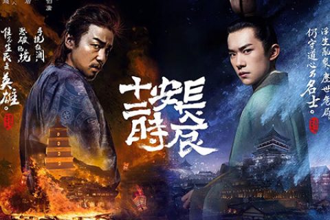 [4K高清多版]长安十二时辰/48集全1080P/国语中字