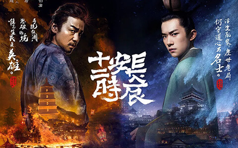[4K高清多版]长安十二时辰/48集全1080P/国语中字
