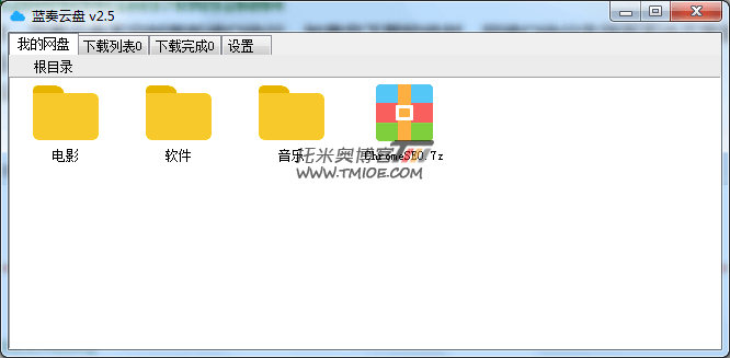 蓝奏云盘客户端 v2.7