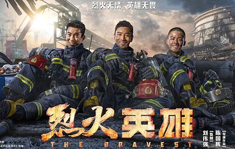 烈火英雄/1080P/国语中字