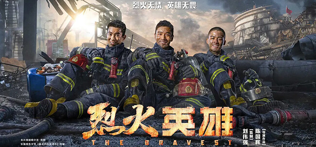 烈火英雄/1080P/国语中字