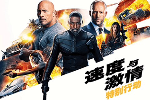 [BT/网盘]速度与激情：特别行动/1080P/英语中字