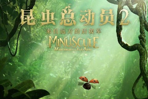 [BT/网盘]昆虫总动员2来自远方的后援军/HD-MP4-1080P/无对白