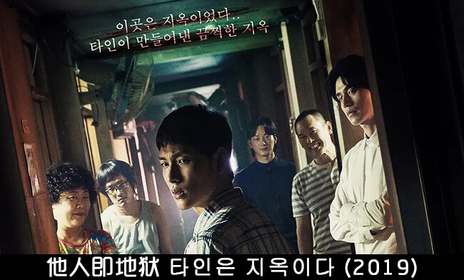 他人就是地狱/惊悚考试院/全10集/720P韩语中字