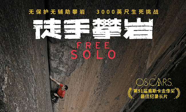徒手攀岩 赤手登峰/HD-MP4/2.05GB/英语中字/1080P高清版