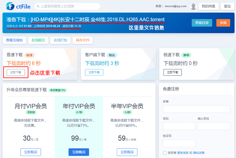 如何使用IDM高速下载本站城通网盘文件