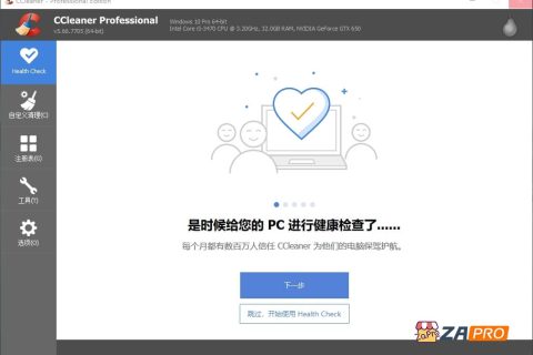CCleaner Pro 绿色专业版