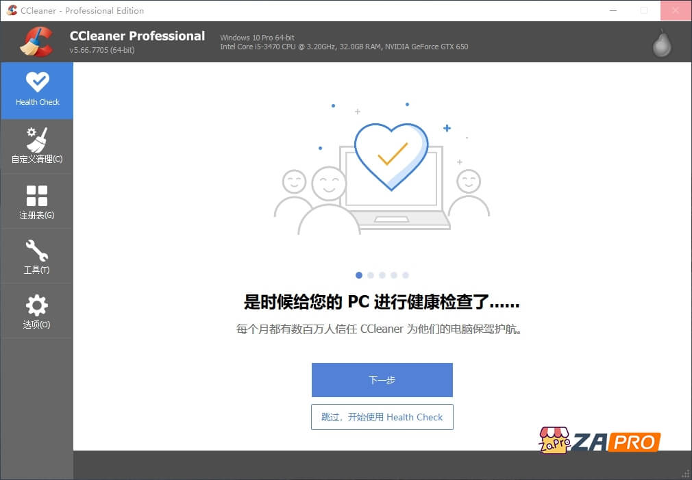 CCleaner Pro 绿色专业版