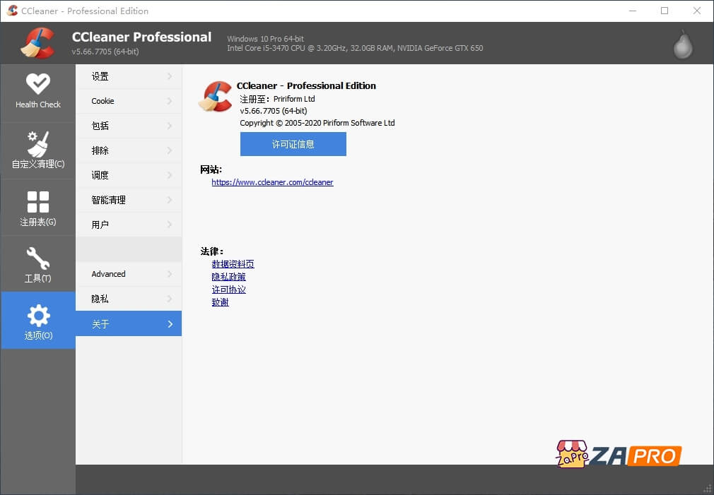 CCleaner Pro 绿色专业版