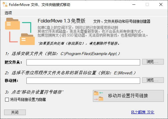 解决磁盘空间不足：FolderMove 移动软件安装文件夹