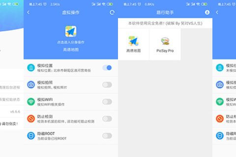 虚拟考勤定位软件：路行助手VIP破解版