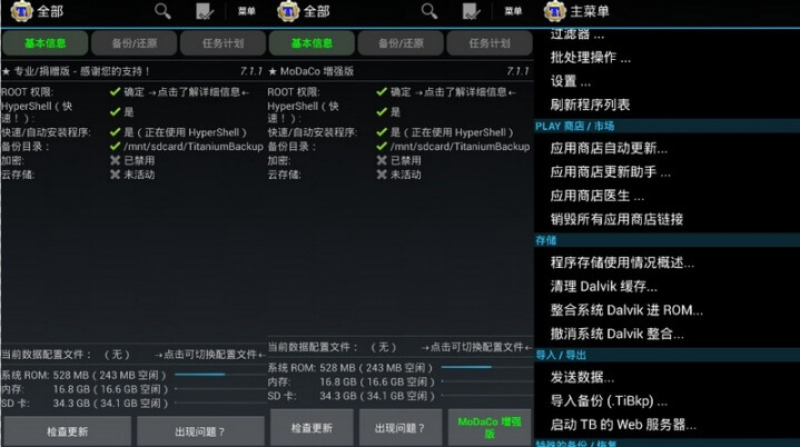钛备份 TitaniumBackup（8.4.0.1）专业版