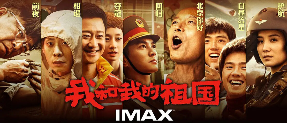 我和我的祖国/1080P/国语中字