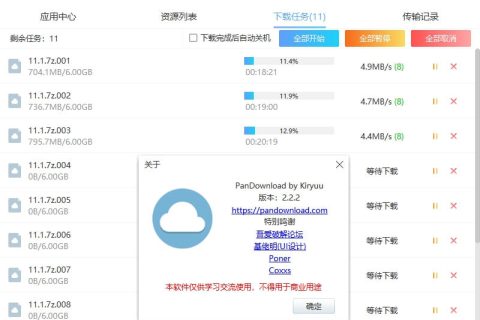 百度网盘下载器 PanDownload v2.2.2
