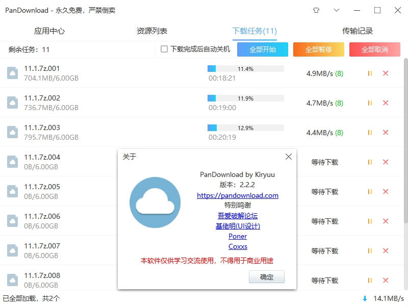 百度网盘下载器 PanDownload v2.2.2
