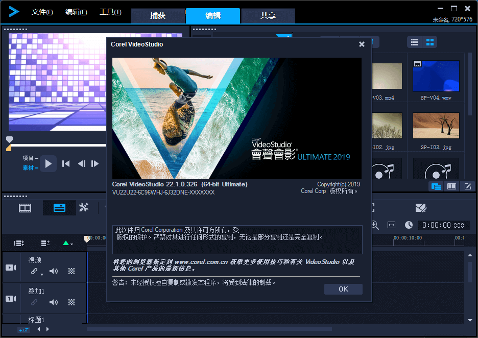 会声会影 2018.2019.2020.X10 全版本旗舰直装破解版