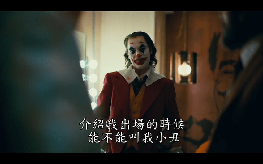 小丑 Joker.1080P.官方中字