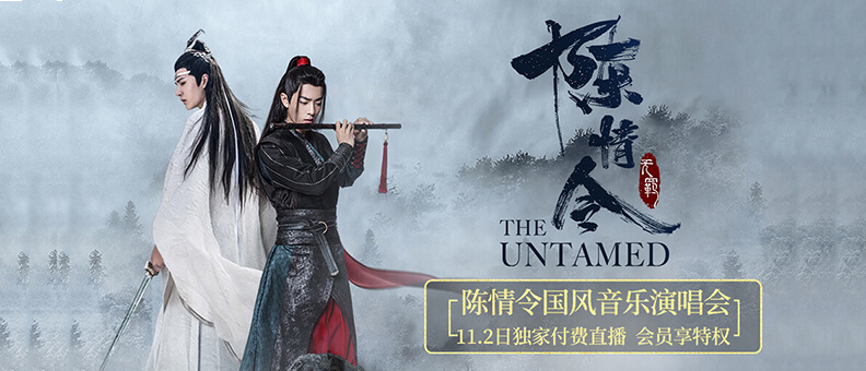 [BT]陈情令国风音乐演唱会/HD-MKV/国语中字