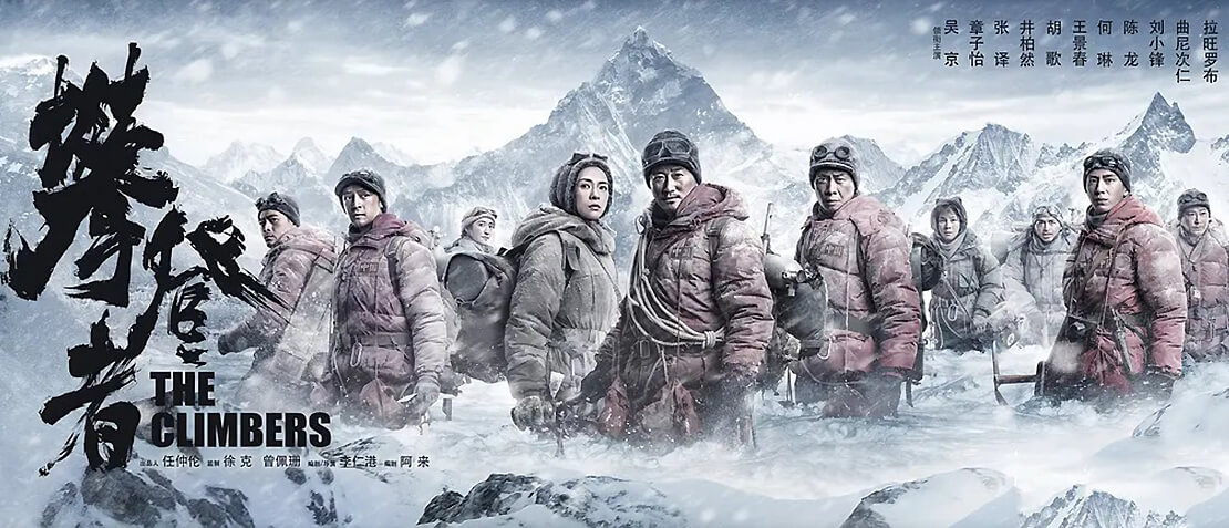 攀登者1080P国语中字