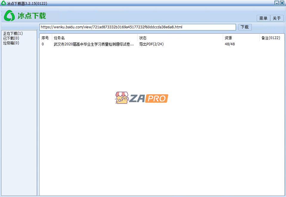 冰点文库下载器 去广告单文件版