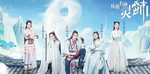 从前有座灵剑山/全37集1080P/国语中字