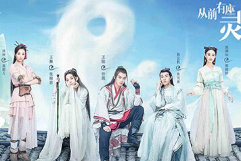 从前有座灵剑山/全37集1080P/国语中字