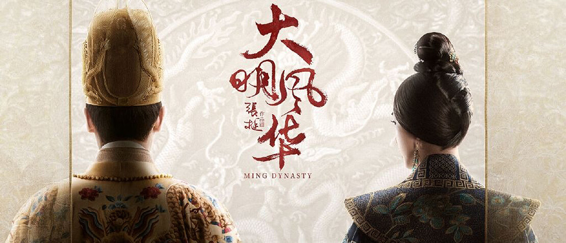 大明风华/1080P全62集/国语中字