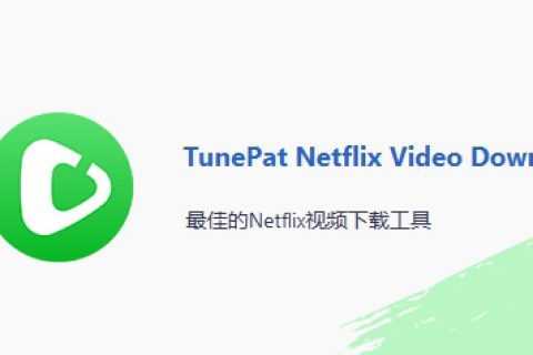 TunePat Netflix Video Downloader v1.0.3 奈飞视频下载中文破解版