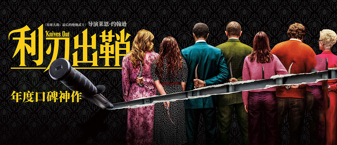 [BT/网盘]利刃出鞘.1080P.英语中字