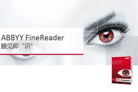 OCR文字识别软件：ABBYY FineReader Corporate 破解版 (Win/Mac)