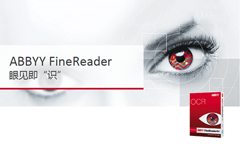 OCR文字识别软件：ABBYY FineReader Corporate 破解版 (Win/Mac)