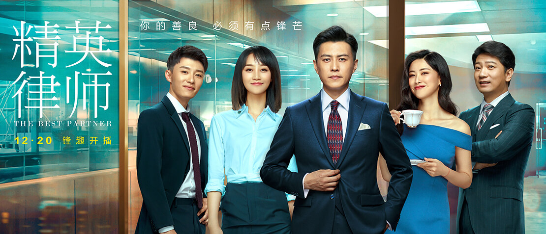 [BT/网盘]精英律师.全48集更22集.1080P.国语中字