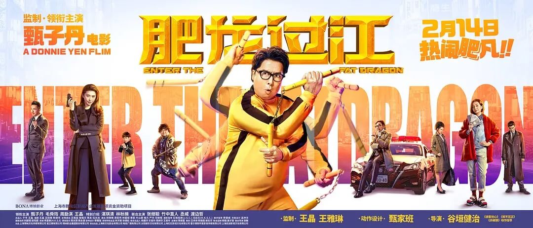 肥龙过江.1080P.4K.双语中字